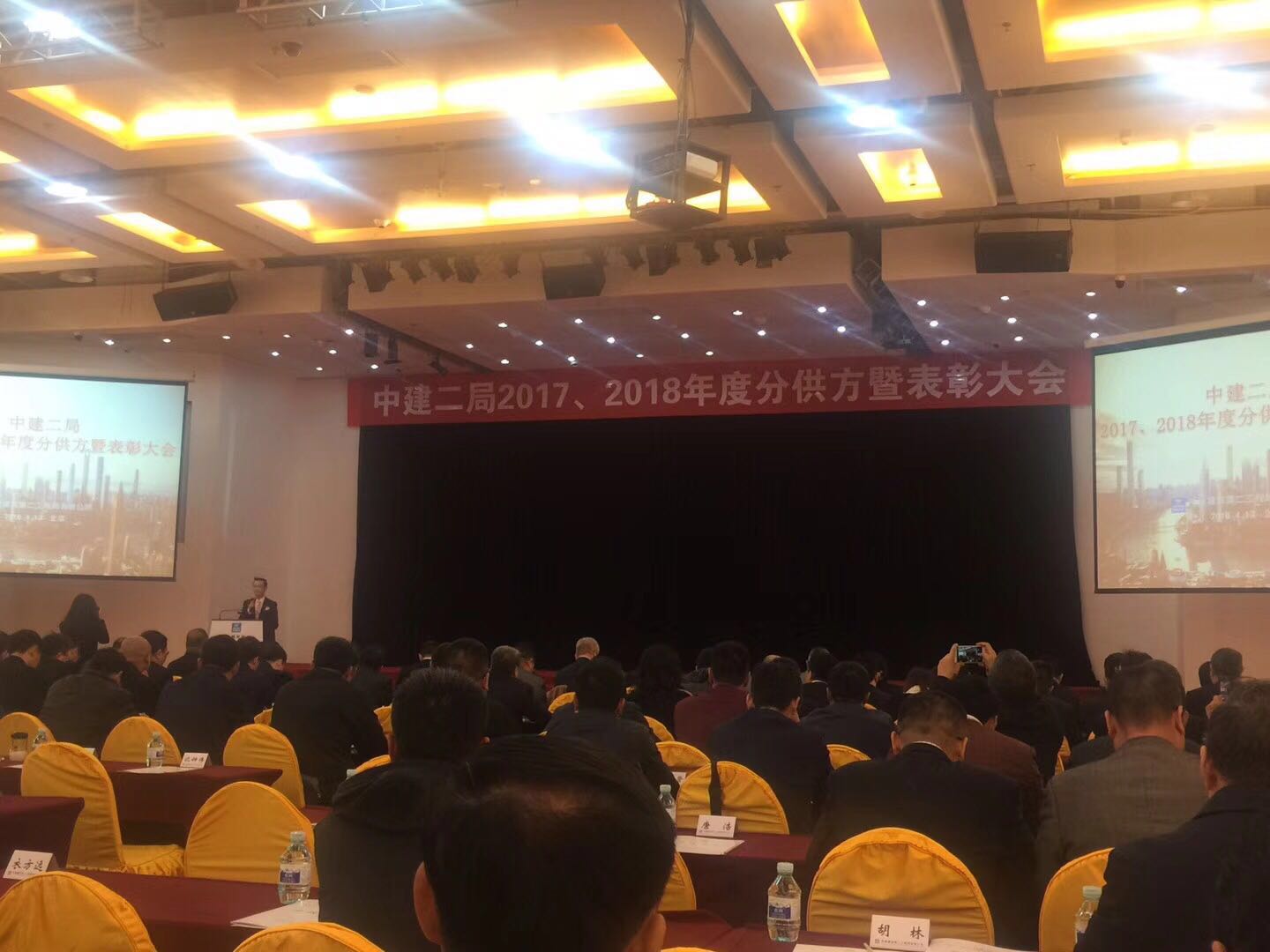 华东钢绳参加中建二局2017-2018年度供应商大会