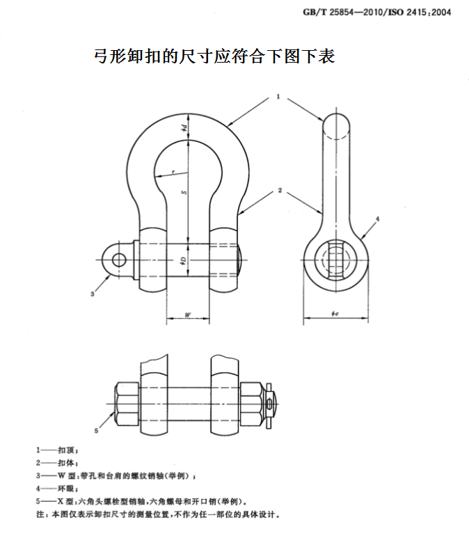 弓形卸扣