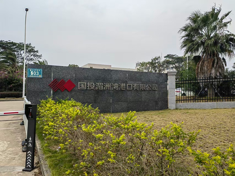 2025年11月2日上海华绳钢绳有限公司一行两人，到福建华能湄洲湾港口有限公司做技术交流及商务洽谈。